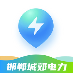 邯郸城郊电力app v2.4.4 安卓版