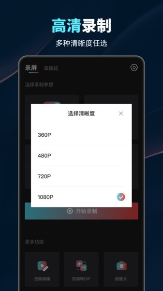 视频录制工具appv1.5(3)