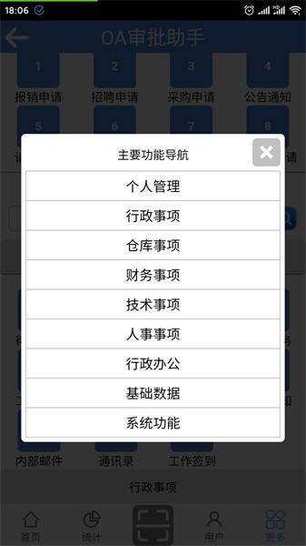 OA審批助手appv3.6 安卓版 1