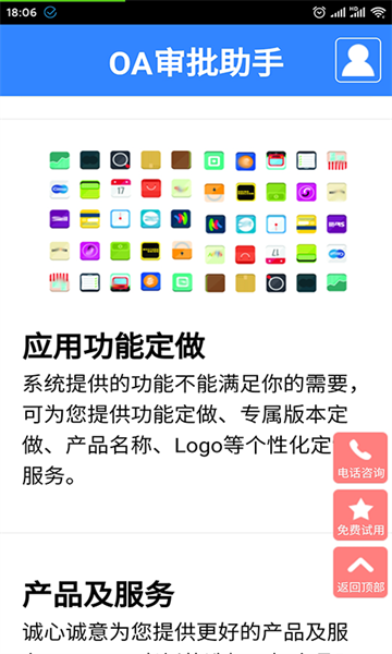 OA审批助手app(2)