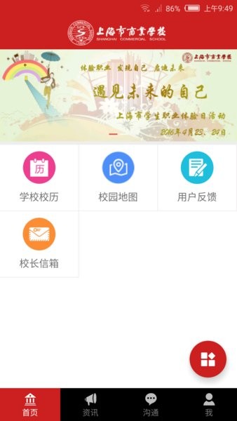 i商校app(4)