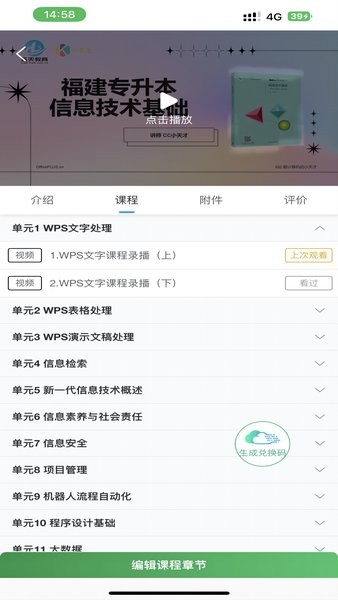 3C课堂官方appv1.3.5 最新版 1