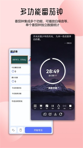 番茄自律时钟appv1.2.4 2