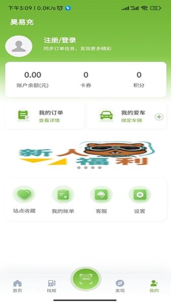 昊易充Appv1.4.3 3