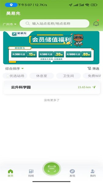 昊易充Appv1.4.3 2