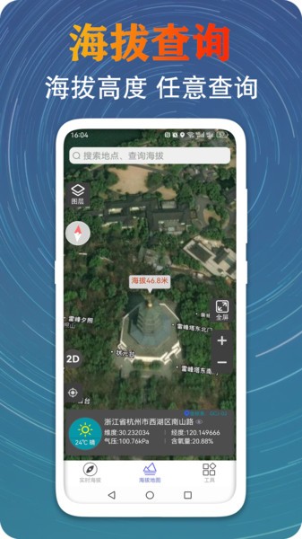 GPS测量海拔高度App