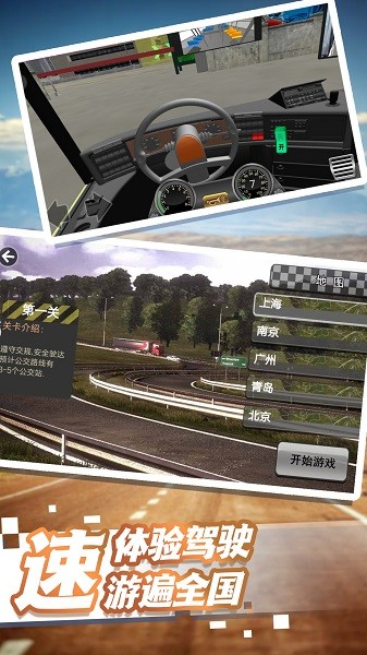 公交驾驶挑战游戏v3.4.9 安卓版 1
