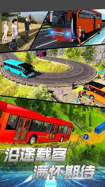 公交驾驶挑战游戏v3.4.9 安卓版 2