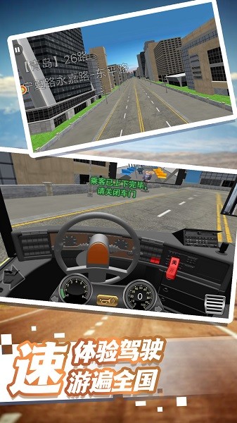 公交驾驶挑战游戏v3.4.9 安卓版 3