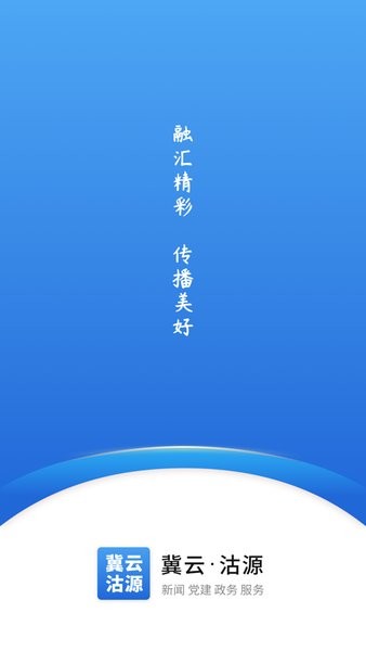 冀云沽源appv1.6.1 安卓版 3