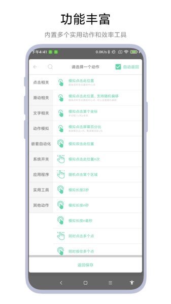 超级自动化助手Appv1.0.3 1