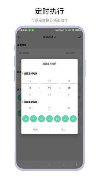 超级自动化助手Appv1.0.3 3