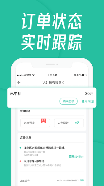 宠贝贝宠物托运app(1)
