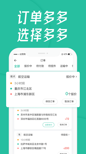 宠贝贝宠物托运app(2)