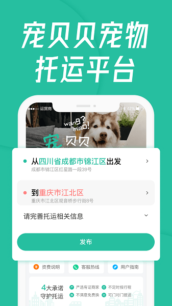 宠贝贝宠物托运app(3)