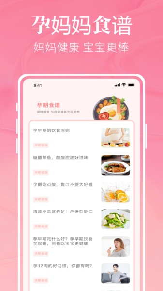 好孕媽官方版v1.0.1 安卓版 1