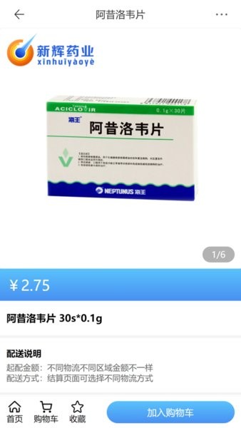 新辉药业v3.0.35 3