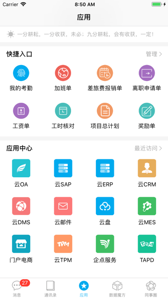 一云通appv2.6.20 安卓版 2