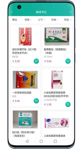 药极通app(4)