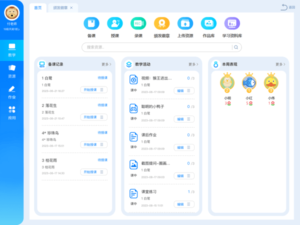 智能備授課軟件v1.2.3 安卓平板版 3