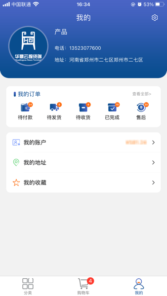 华鼎云报货端appv2.2.1 安卓版 3