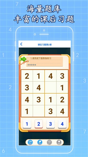 一起学数独appv1.0.70 安卓版 3