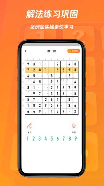 数独圈appv1.0.1 安卓版 3