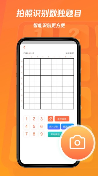 数独圈appv1.0.1 安卓版 2
