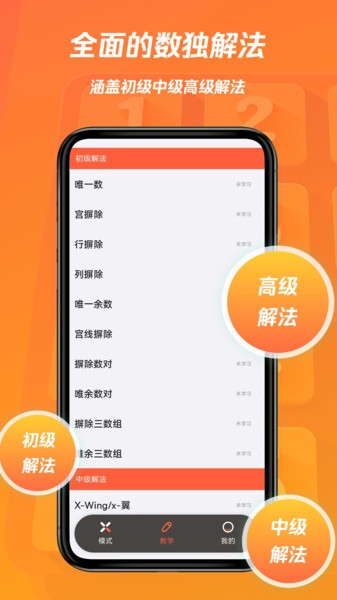 数独圈app