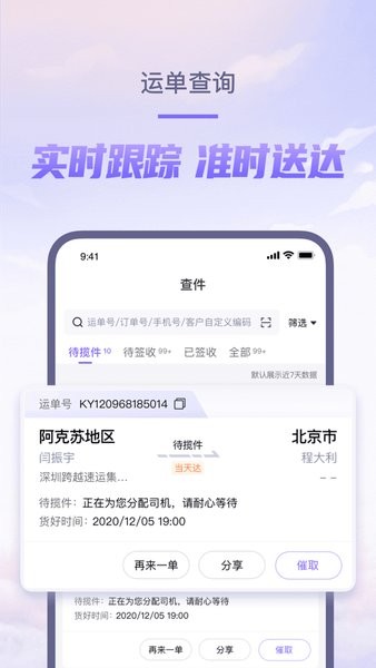 跨越内部版App