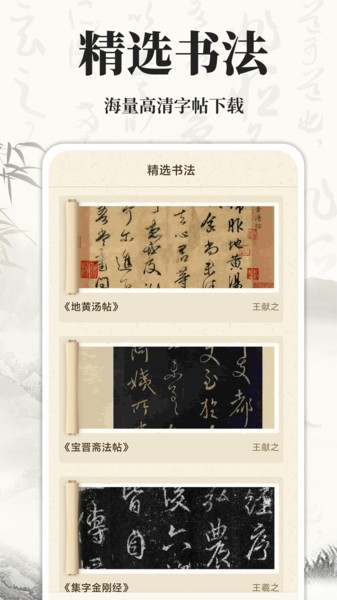 书法碑帖大师appv1.0.7 1