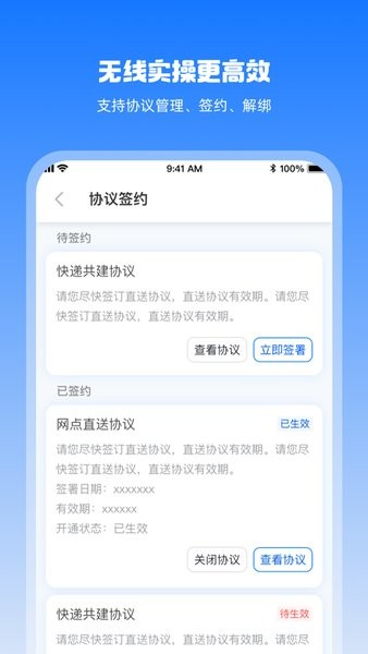 菜鸟驿网通app官方版v1.0.1.3 最新版 3