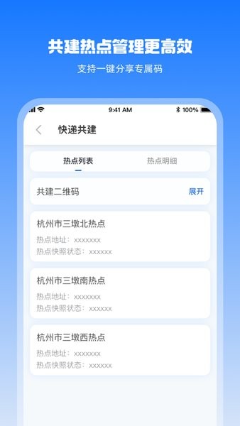 驿网通app