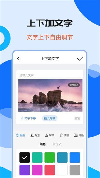 圖片拼接加文字app