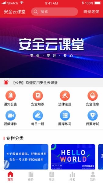 企业安全云课堂官方最新版v2.4.35 3