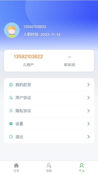 智小兔數(shù)智工廠appv2.79 4