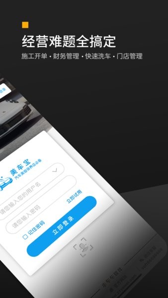 美车宝CRM汽车美容Appappv3.5.9 安卓版 1