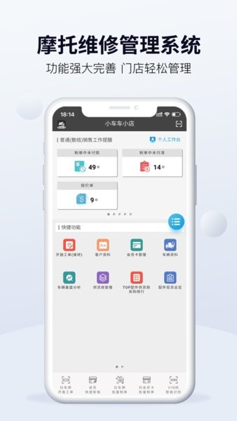 摩托维修大师App