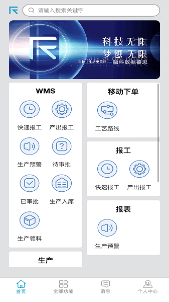 融科睿思生产管理Appv5.0.1 安卓版 2