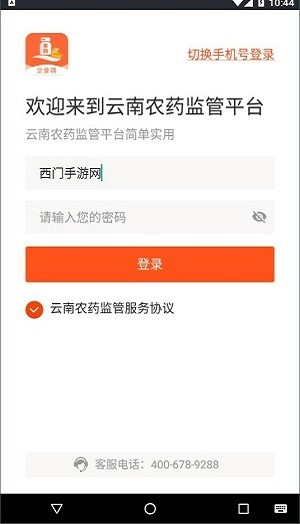 云南农药监管企业端v1.0.3 安卓版 1