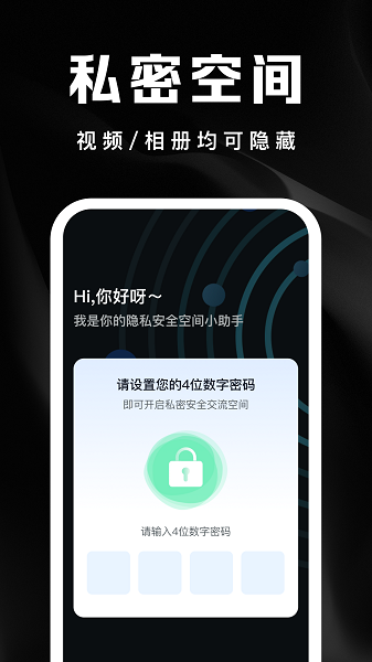 隐藏私密播放器appv1.9.2 1