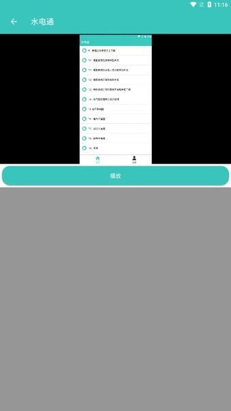 水电通手机版v2.0 安卓版 1