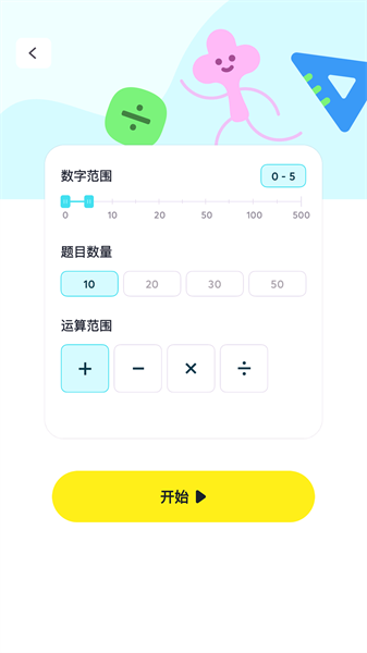 口算小达人app(1)