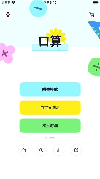 口算小达人app(4)