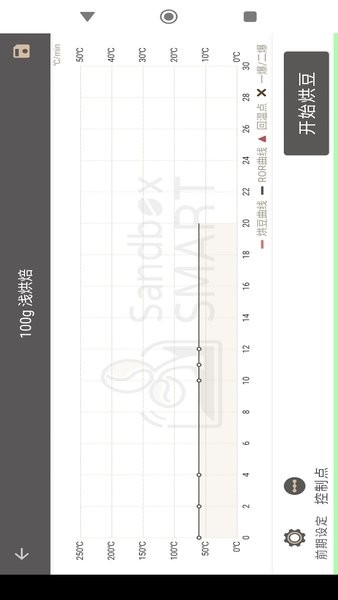 SandboxSmart烘豆机操控大陆版软件v3.0.9.240408.26 安卓版 3