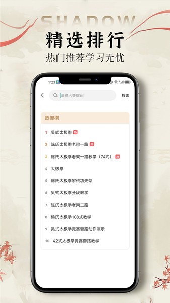 太极拳教学通Appv1.6 2