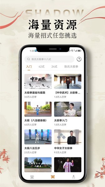 太极拳教学通App