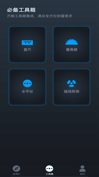 手机专业指南针v1.0.8 3