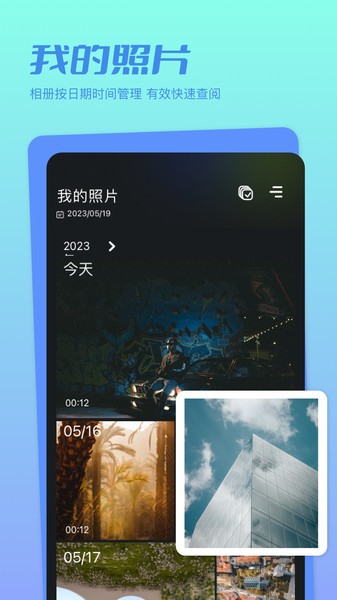 魔法相册制作App