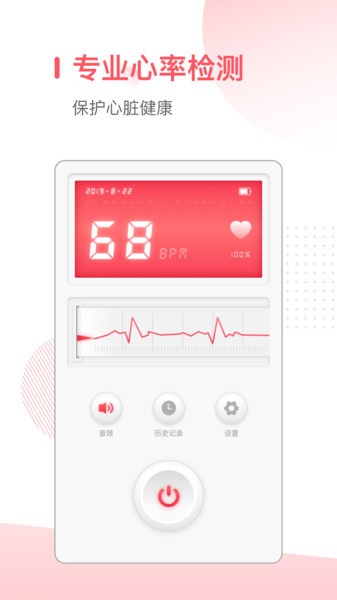 血压心率测量仪app(4)